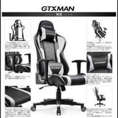 ゲーミングチェア GTX MANの画像