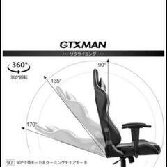 ゲーミングチェア GTX MANの画像