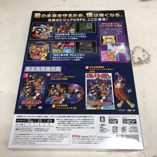 Nintendo Switch用ソフト　コズミック・ファンタジー　限定版　未使用品　【トレファク堺福田店】