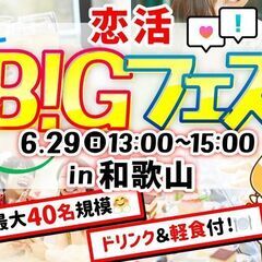 【MAX20vs20】 お食事＆ドリンク付きで楽しい出会い…