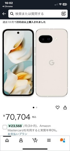 新品未使用 Google Pixel 9a 128GB ホワイト
