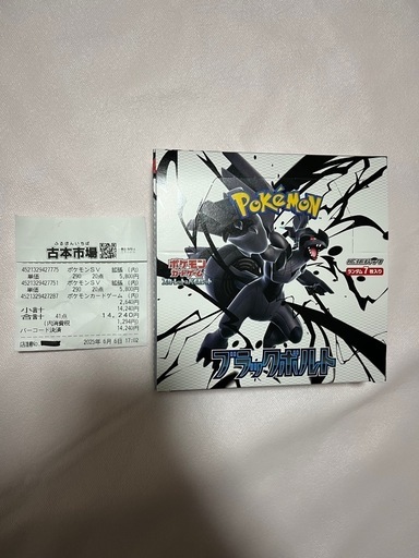 ポケモンカードゲーム　ブラックボルト