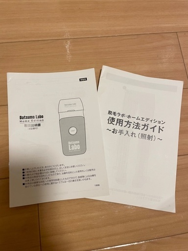 脱毛ラボ Home Edition 脱毛器