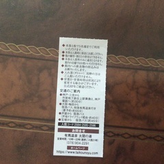 有馬温泉•太閤の湯【入館料半額チケット】③の画像