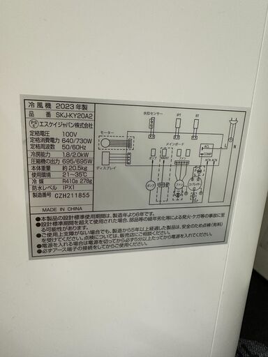 新入荷情報!!　スポットクーラー　SKジャパン　SKJ-KY20A2　2023　　J-250658