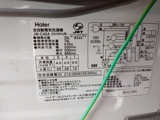 【良品】ハイアール 4.5kg 洗濯機 風乾燥 2018年製 全国送料無料