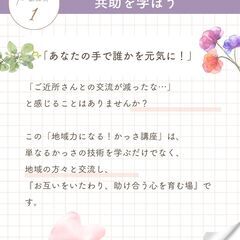 地域力になる!かっさ講座 part1の画像