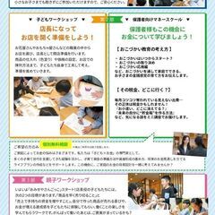 【6月22日(日)午前開催】☆キッズマネースクール☆おみせやさんごっこ☆ - 港区