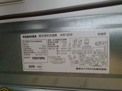 【良品】東芝 6kg 洗濯機 2019年製 風乾燥 北陸送料無料