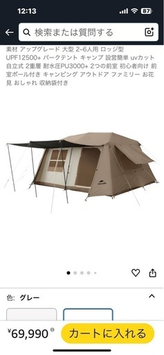 ワンタッチテント