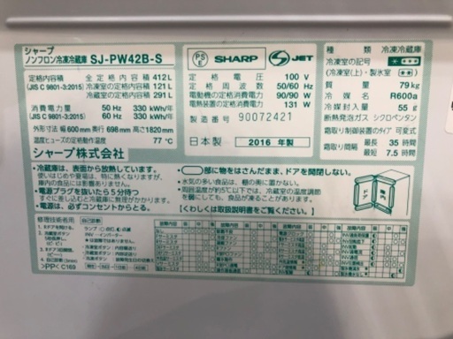 SHARP シャープ 5ドア冷蔵庫 SJ-PW42B-S 2016年製