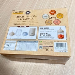 EDIMOTTO 離乳食ブレンダーの画像