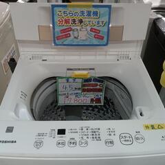 配送可【東芝】4.5K洗濯機★2020年製　分解クリーニング済み...