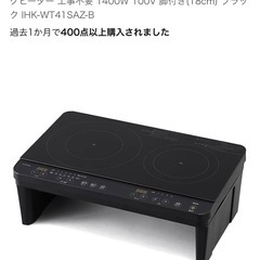 アイリスオーヤマ　2口IHコンロ　脚付きの画像