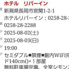 【2025.8.2(土) 長岡花火大会開催日】花火会場まで徒歩15分圏内　ホテルリバーインの画像
