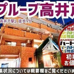 仲介手数料無料・2万円キャッシュバックで入居者募集中！【イ…