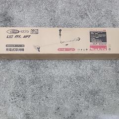 【 新品未使用 】マキタ純正 充電式 刈払機 草刈り機 MUR190