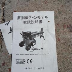 薪割り機の画像