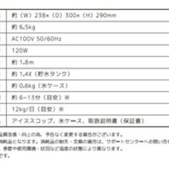 値下げしました！【ユアサプライムス】【高速製氷機】【在庫2点】【管理番号11306】町の画像