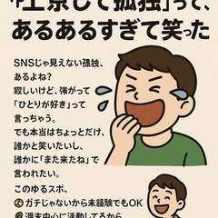 「“上京して孤独”って、あるあるすぎて笑った。」