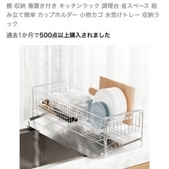 aiji 伸縮水切りラック 新古品の画像