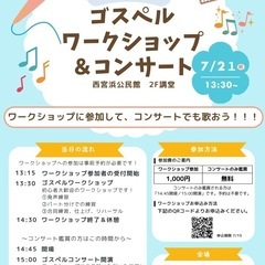 西宮浜公民館でゴスペルワークショップ&コンサート