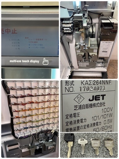芝浦　SHIBAURA　業務用　自動券売機　高額紙幣対応　１００V　店舗　飲食店KAΣ264NNF