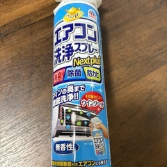 
エアコン洗浄スプレー　