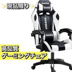 ✨限定１品✨ゲーミングチェア オフィスチェア 疲れない　組立簡単