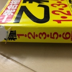 乙種テキスト本の画像
