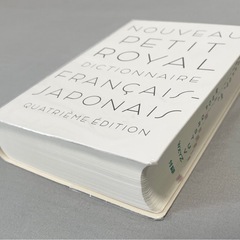 フランス語辞典の画像