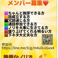 ヤッホー✅雑談グル参加して