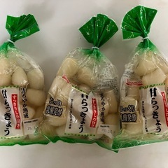 甘らっきょう3袋　【未開封】