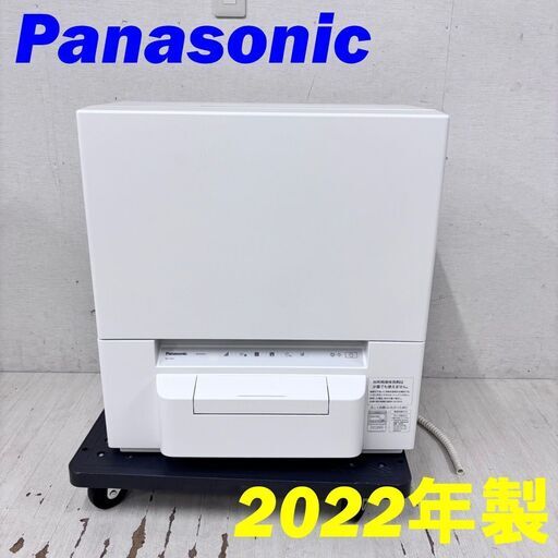  24269  食器洗い乾燥機　タンク式　分岐水栓不要 Panasonic 2022年製  ◆大阪市内・東大阪市他 6,000円以上ご