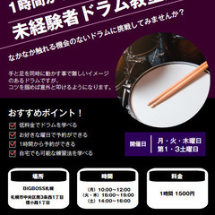 【1時間からレッスン可】未経験者ドラム教室