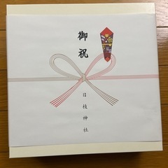 【未使用】日枝神社 お食い初め食器セット（男女兼用・箱付き）