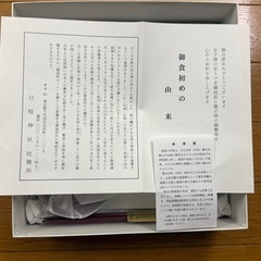 日枝神社 お食い初め食器セット（男女兼用・箱付き）の画像