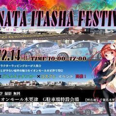 KANATA痛フェス in木更津イオン/キッチンカー募集