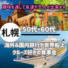 人気の趣味コン０７月０５日(土)１７：００📍札幌⭐特別企画…