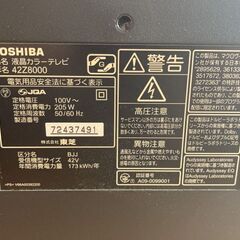東芝レグザ42型液晶テレビ42Z8000（お話中）の画像