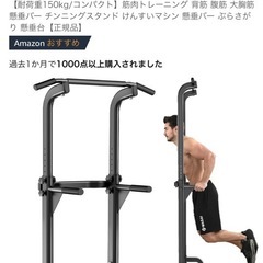 (受け渡し予定者確定)懸垂バーの画像