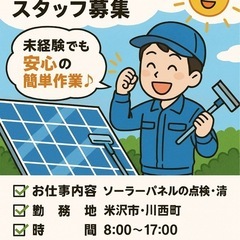 【日払い×簡単作業／日給8,000〜12,000円】ソーラーパネ...
