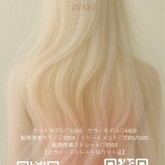 【カラーモデル】美容室のヘアモデル【カットモデル】