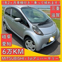1年２ヶ月車検付き 6万km 三菱 i アイ HA1 軽自動車 ...