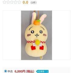 【値下げ交渉OK】うさぎ おもちもちもちマスコット 「ちいかわ なんか小さくてかわいいやつ」 郵便局ネットショップ限定の画像
