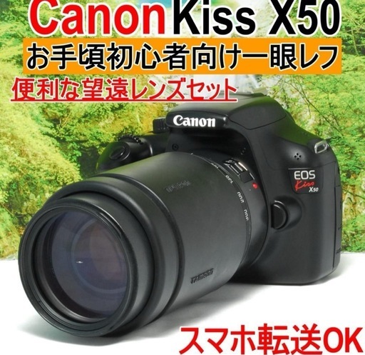 ✨動画撮影も可能✨僅か426gの軽量ボディ✨Canon Kiss X50✨お手頃
