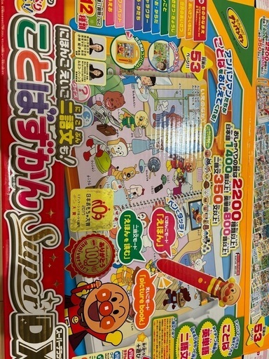 アンパンマン おしゃべりいっぱい！ことばずかんSuperDX