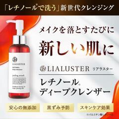 リアラスター レチノール ディープクレンザー ピーリングアタック 110g 約1カ月分

の画像