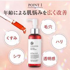 リアラスター レチノール ディープクレンザー ピーリングアタック 110g 約1カ月分

の画像