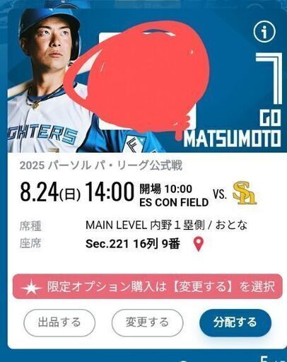 8.24 日　ハム対ソフトバンク　エスコン　連席